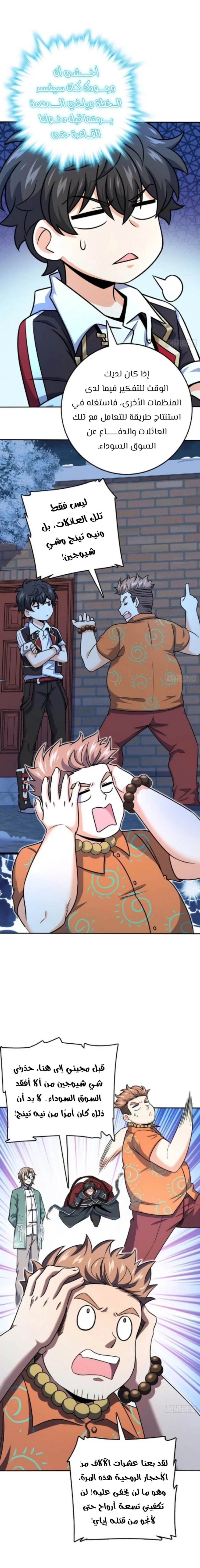 Read Spare Me, great lord! AR Manga Online