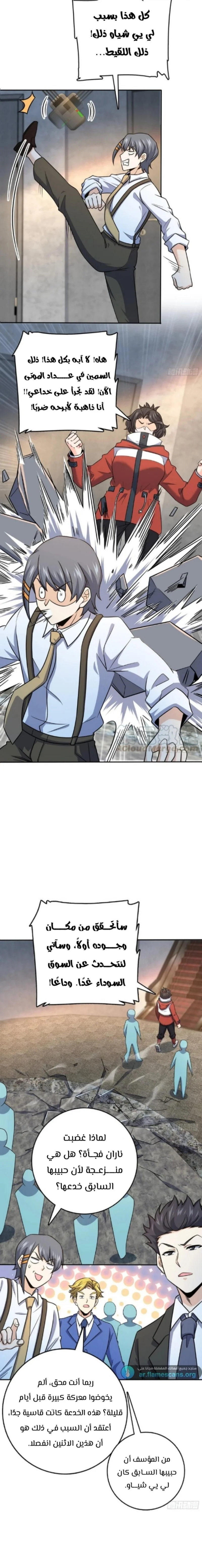Read Spare Me, great lord! AR Manga Online