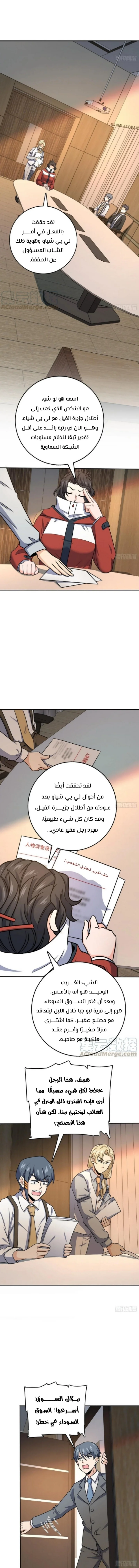 Read Spare Me, great lord! AR Manga Online