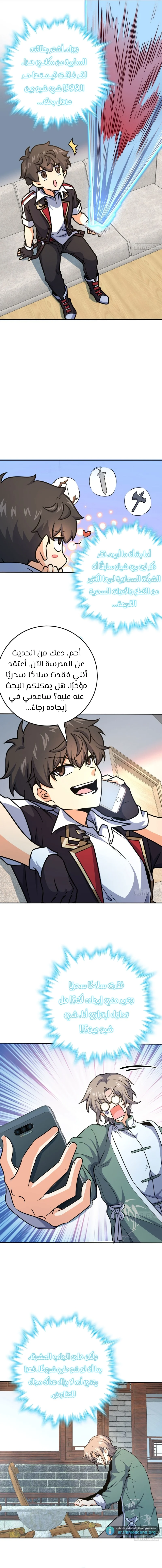 Read Spare Me, great lord! AR Manga Online