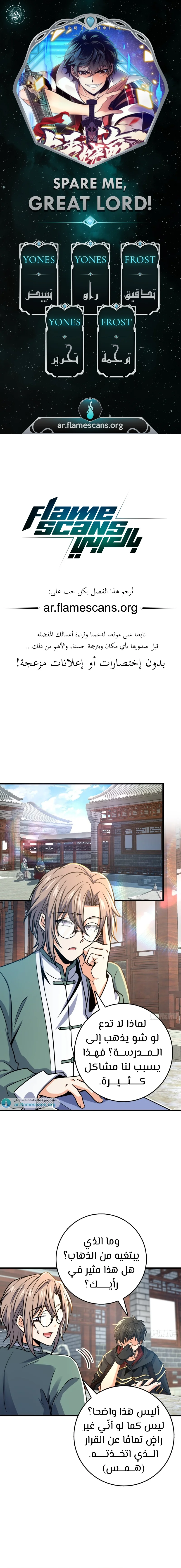Read Spare Me, great lord! AR Manga Online