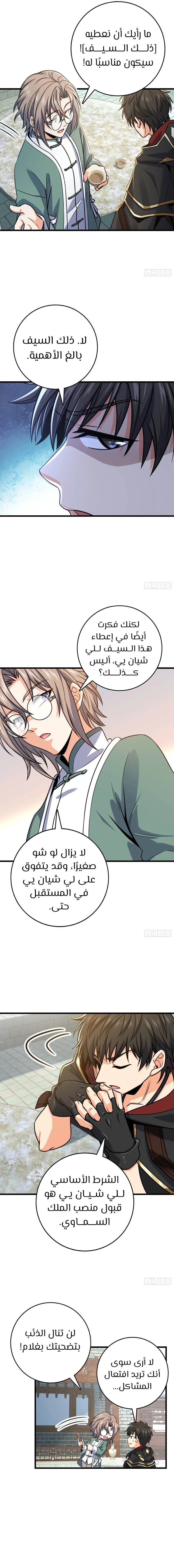 Read Spare Me, great lord! AR Manga Online