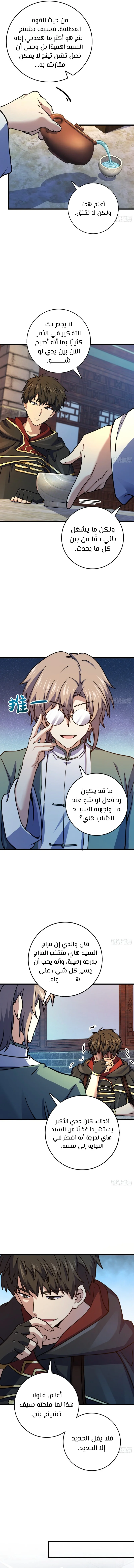 Read Spare Me, great lord! AR Manga Online