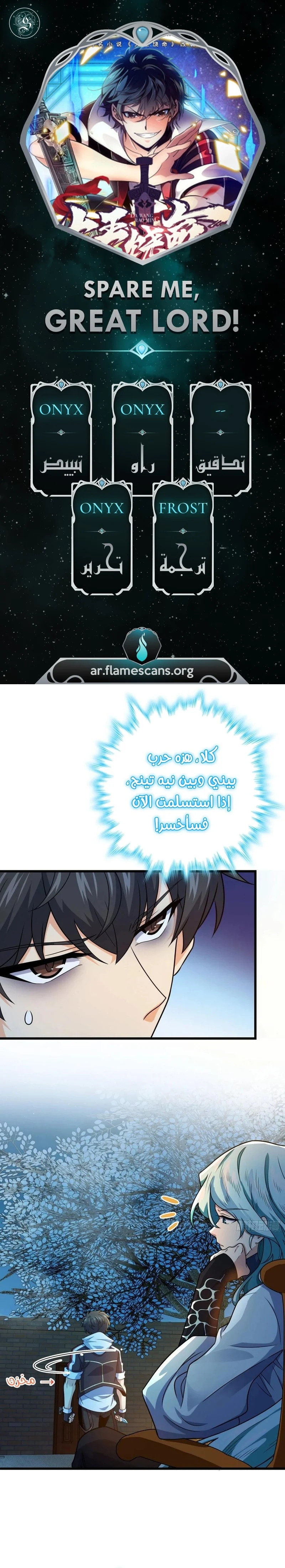 Read Spare Me, great lord! AR Manga Online