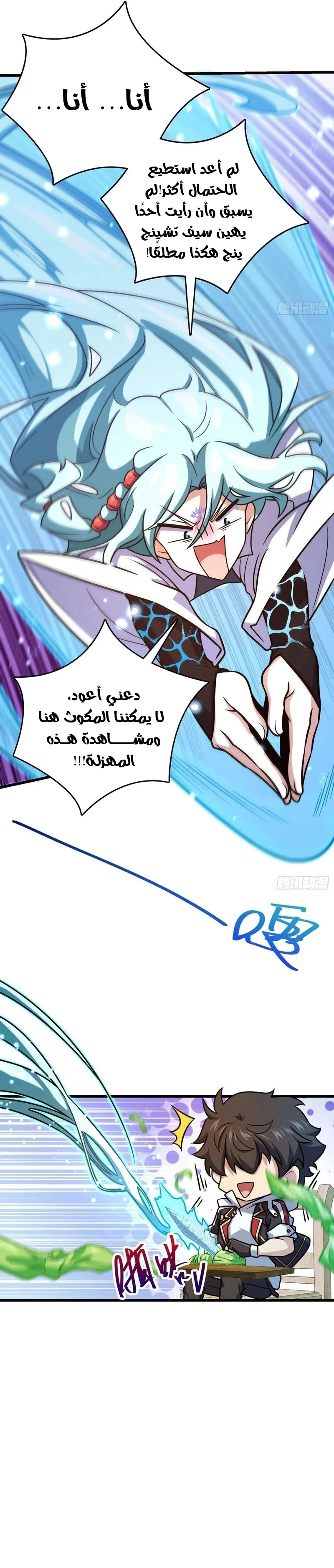 Read Spare Me, great lord! AR Manga Online