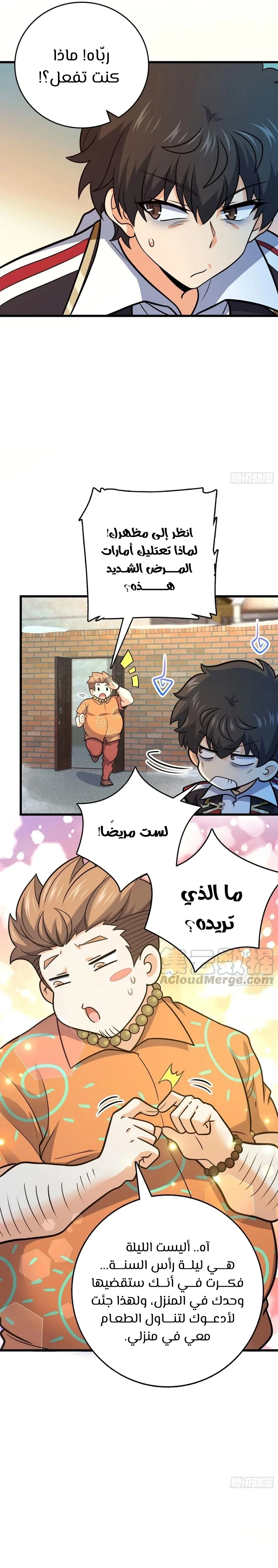 Read Spare Me, great lord! AR Manga Online