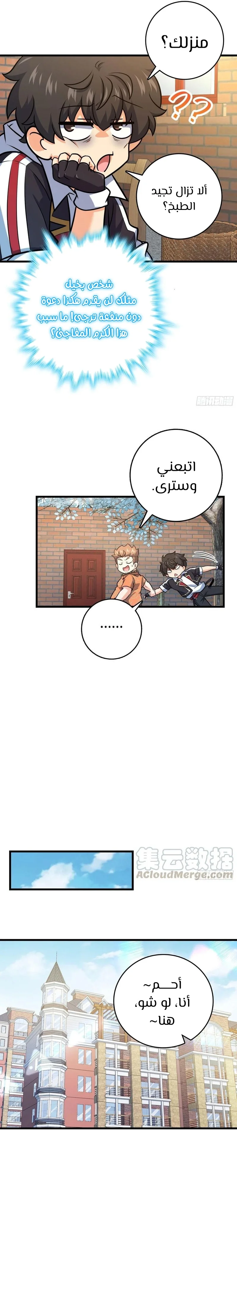 Read Spare Me, great lord! AR Manga Online