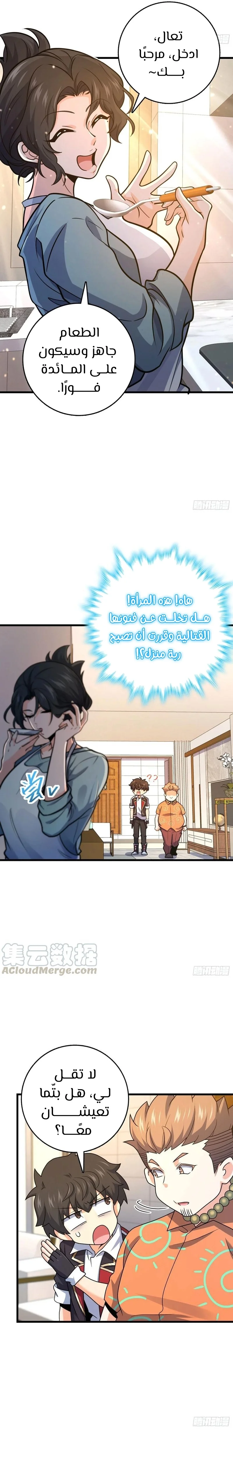 Read Spare Me, great lord! AR Manga Online
