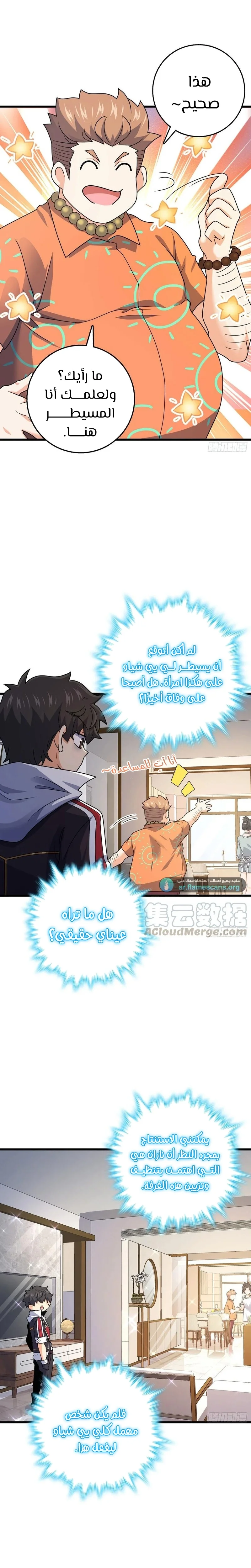 Read Spare Me, great lord! AR Manga Online
