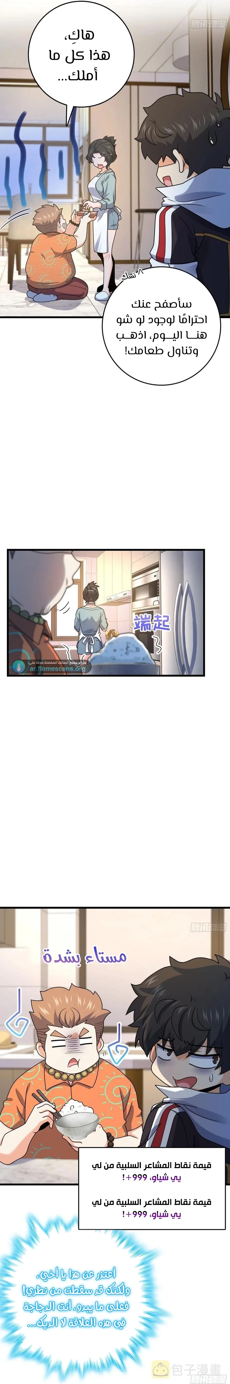 Read Spare Me, great lord! AR Manga Online