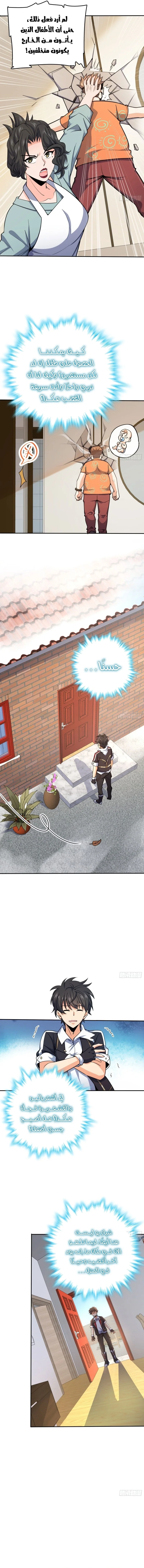 Read Spare Me, great lord! AR Manga Online