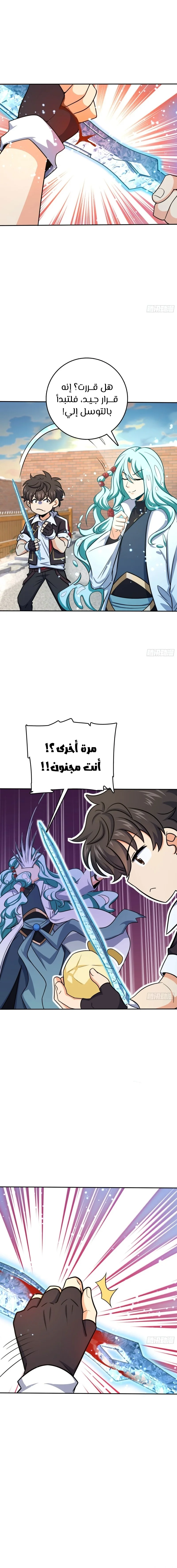 Read Spare Me, great lord! AR Manga Online