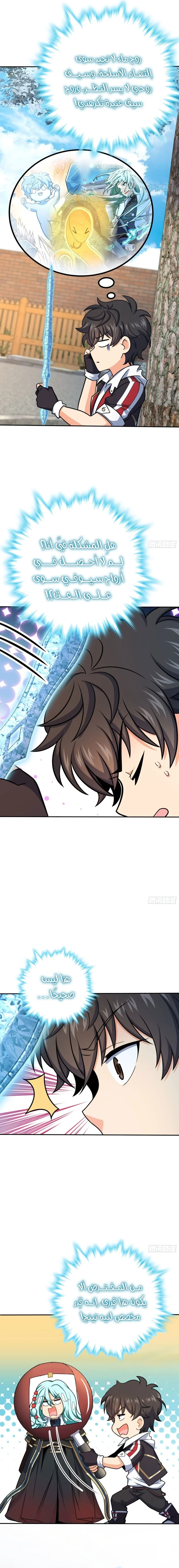 Read Spare Me, great lord! AR Manga Online