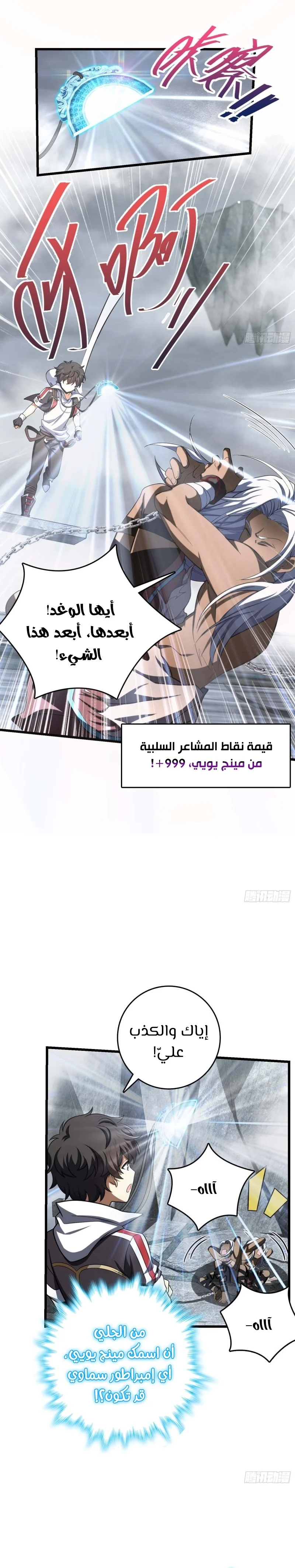 Read Spare Me, great lord! AR Manga Online