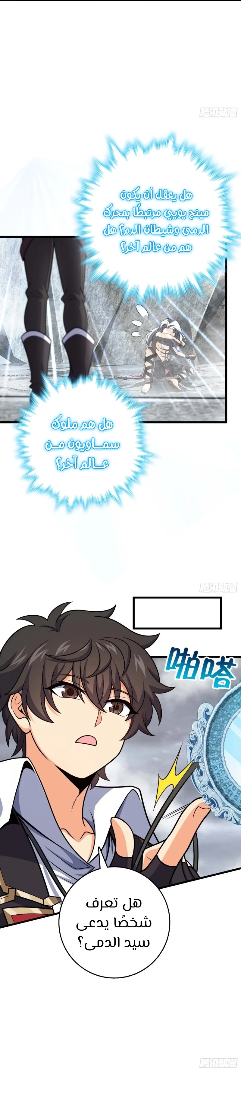 Read Spare Me, great lord! AR Manga Online