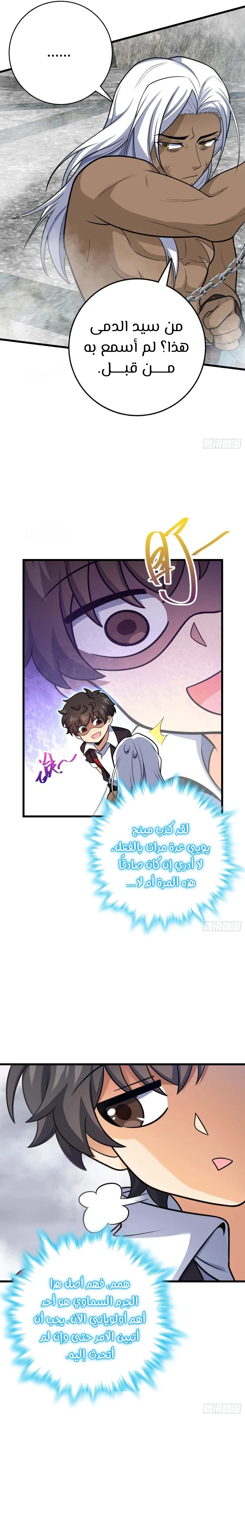Read Spare Me, great lord! AR Manga Online