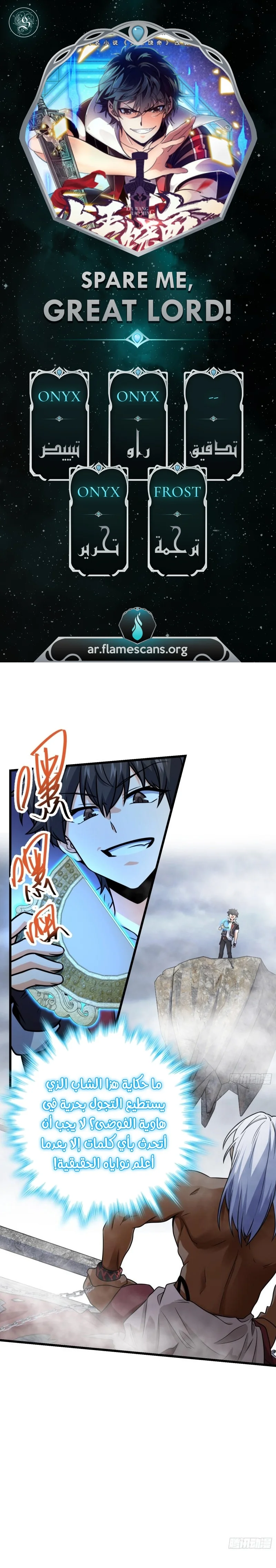 Read Spare Me, great lord! AR Manga Online