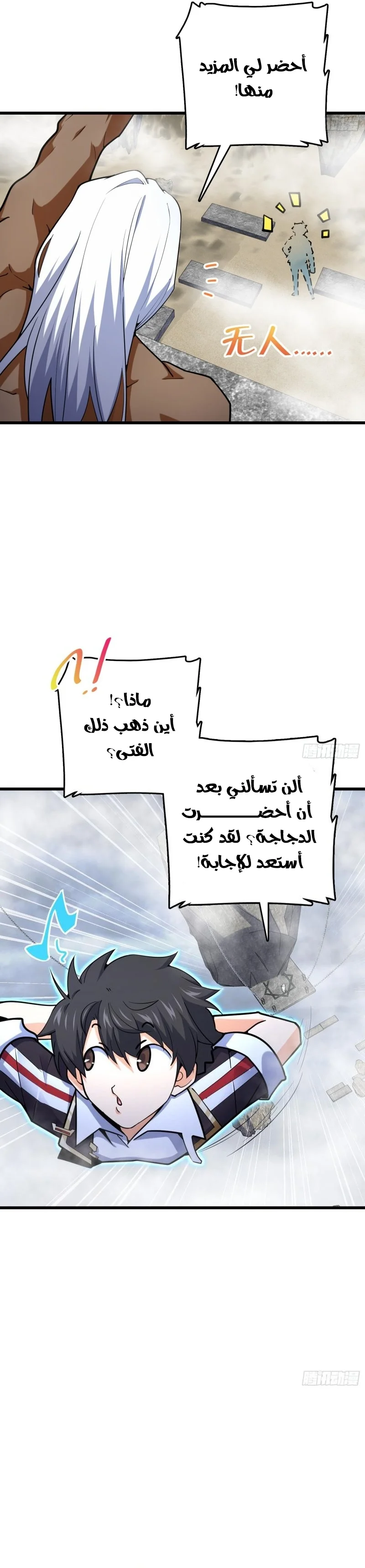 Read Spare Me, great lord! AR Manga Online