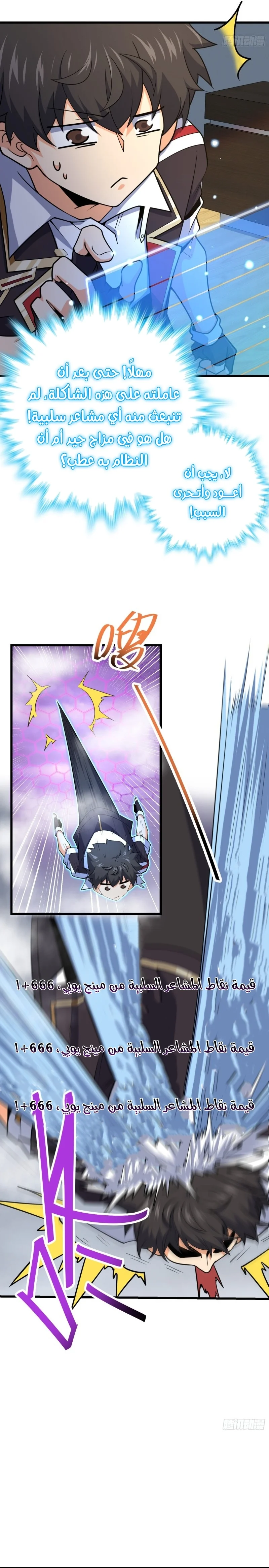 Read Spare Me, great lord! AR Manga Online