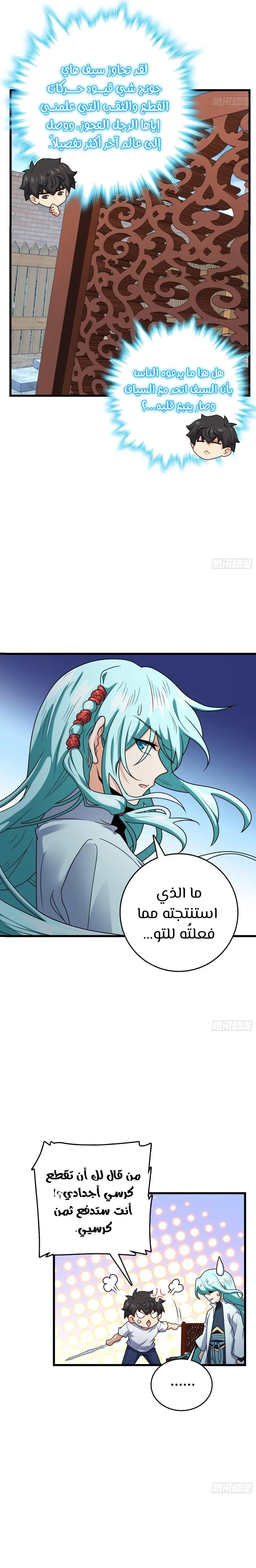 Read Spare Me, great lord! AR Manga Online