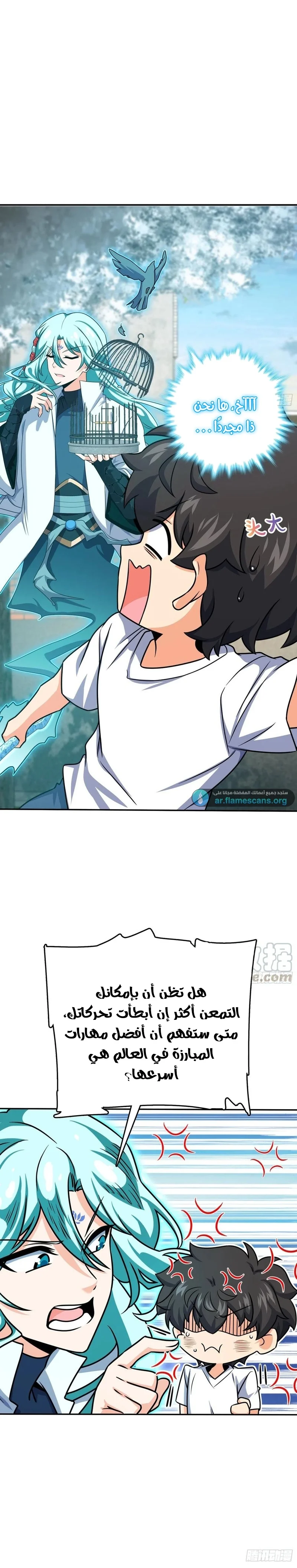 Read Spare Me, great lord! AR Manga Online