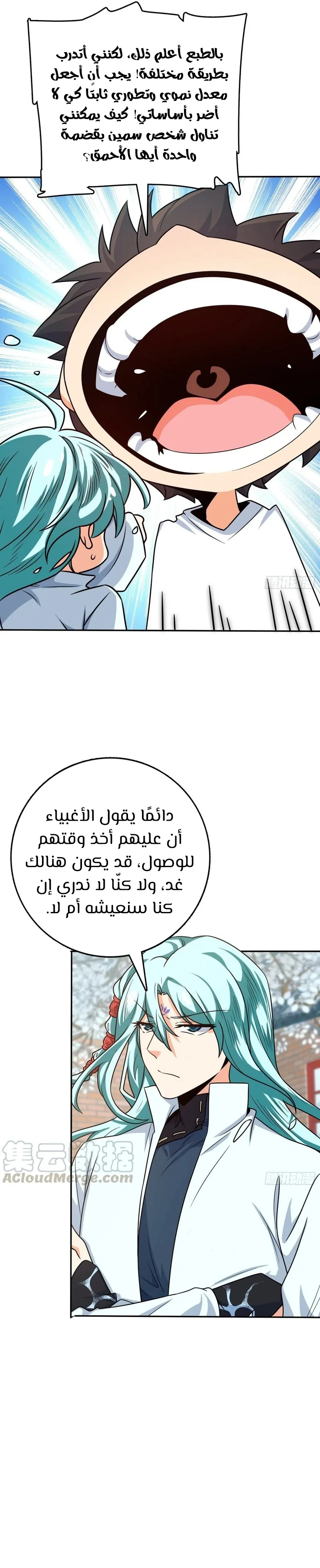 Read Spare Me, great lord! AR Manga Online