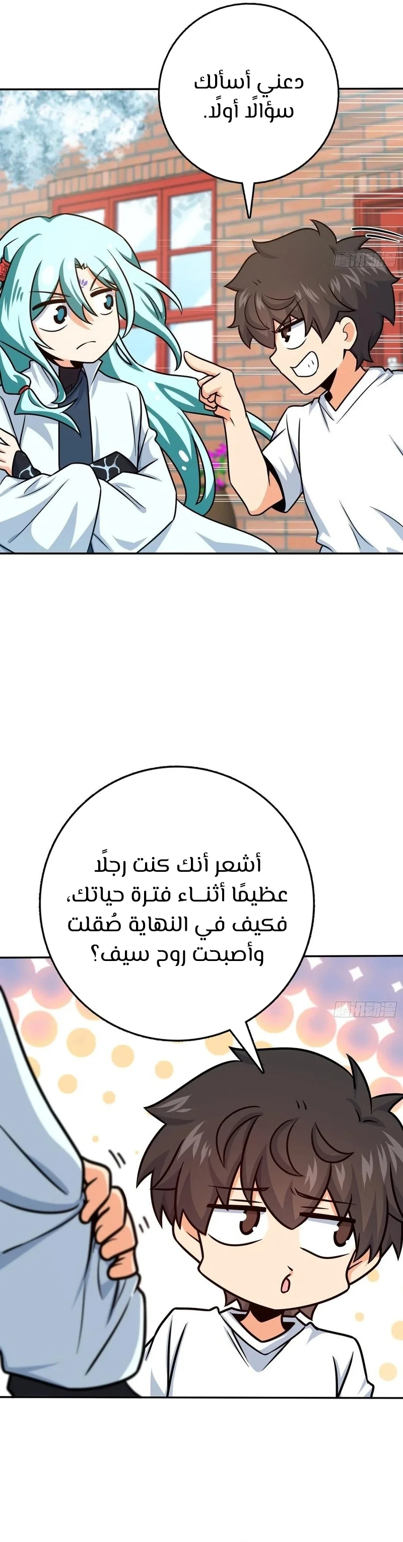 Read Spare Me, great lord! AR Manga Online