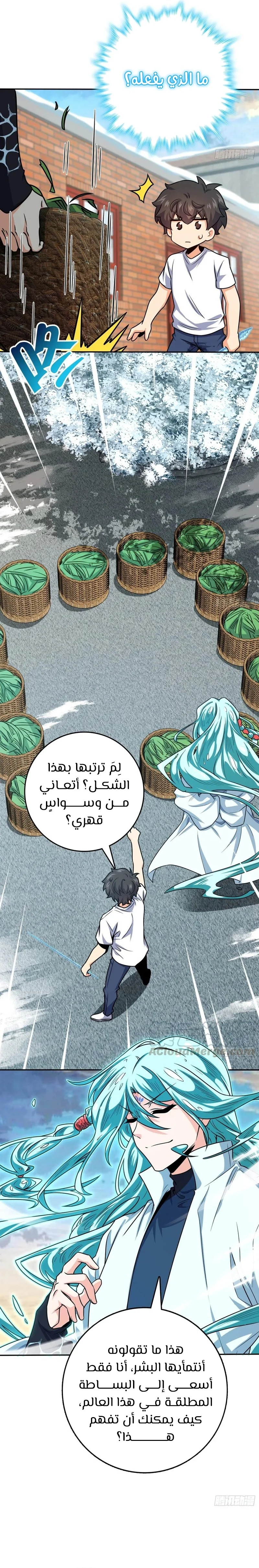 Read Spare Me, great lord! AR Manga Online