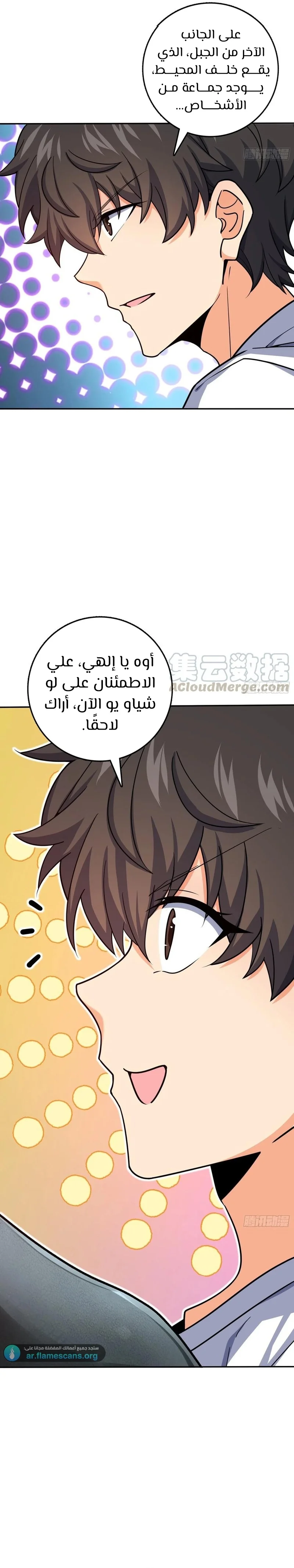 Read Spare Me, great lord! AR Manga Online