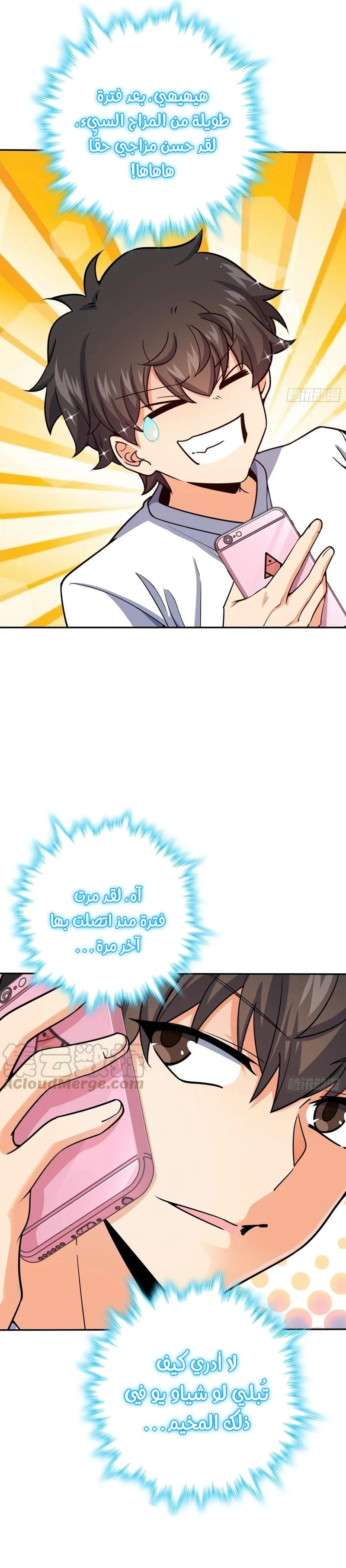Read Spare Me, great lord! AR Manga Online