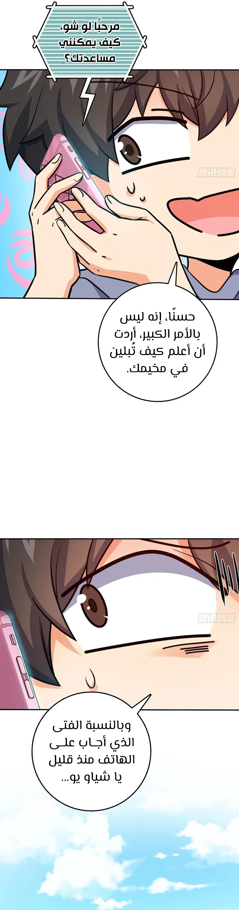 Read Spare Me, great lord! AR Manga Online
