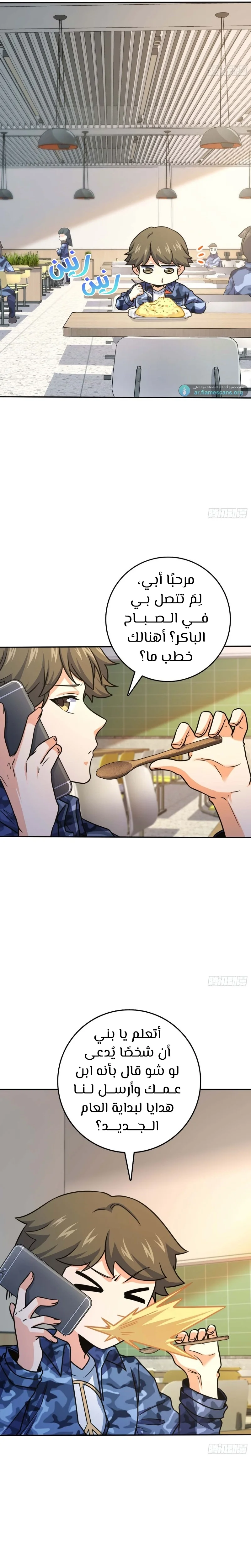Read Spare Me, great lord! AR Manga Online