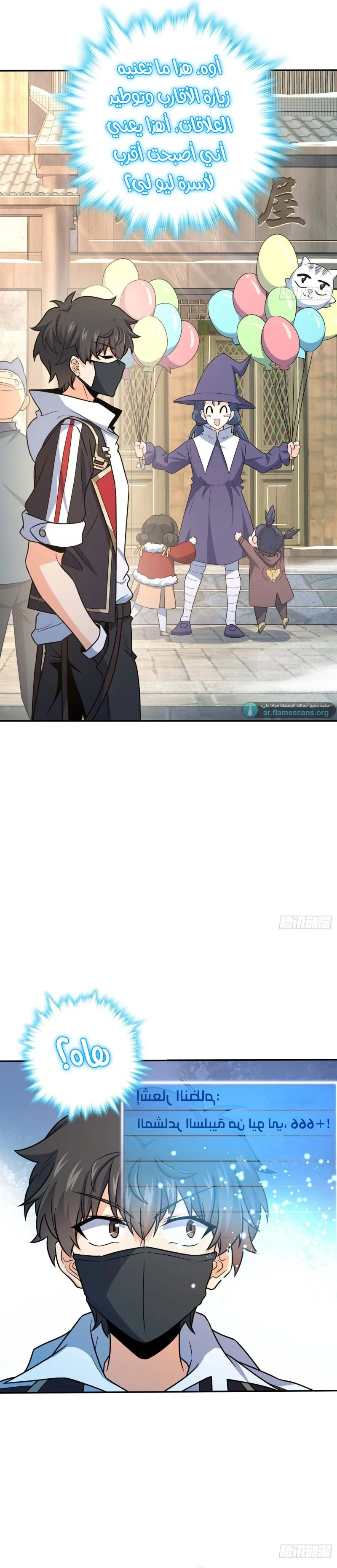 Read Spare Me, great lord! AR Manga Online
