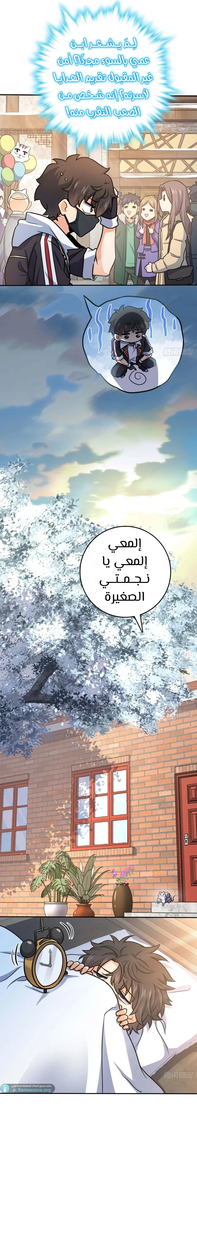 Read Spare Me, great lord! AR Manga Online