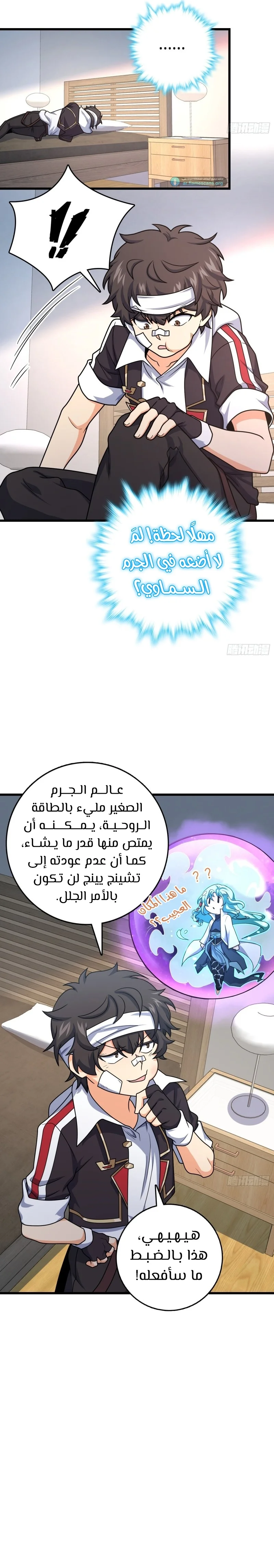 Read Spare Me, great lord! AR Manga Online