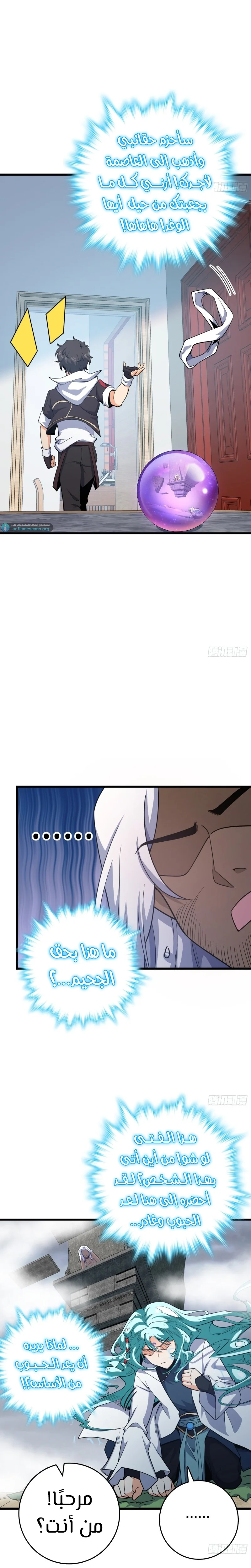 Read Spare Me, great lord! AR Manga Online