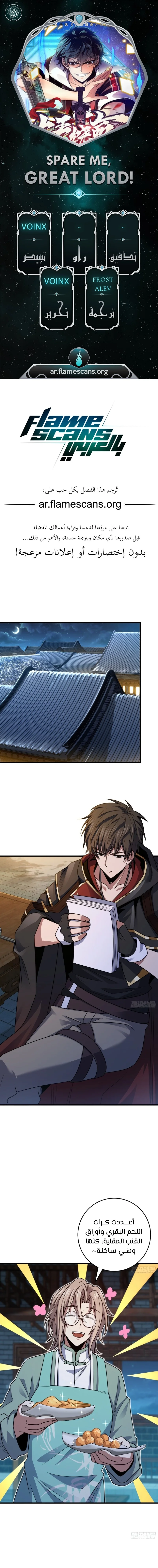 Read Spare Me, great lord! AR Manga Online