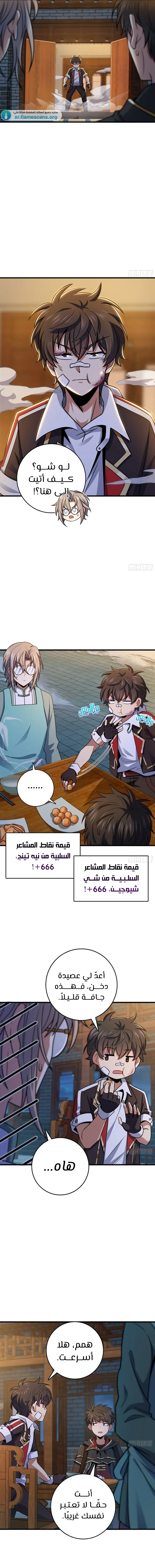 Read Spare Me, great lord! AR Manga Online