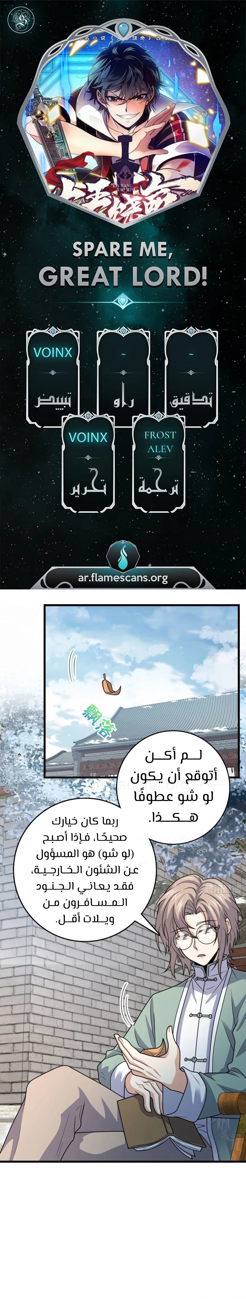Read Spare Me, great lord! AR Manga Online
