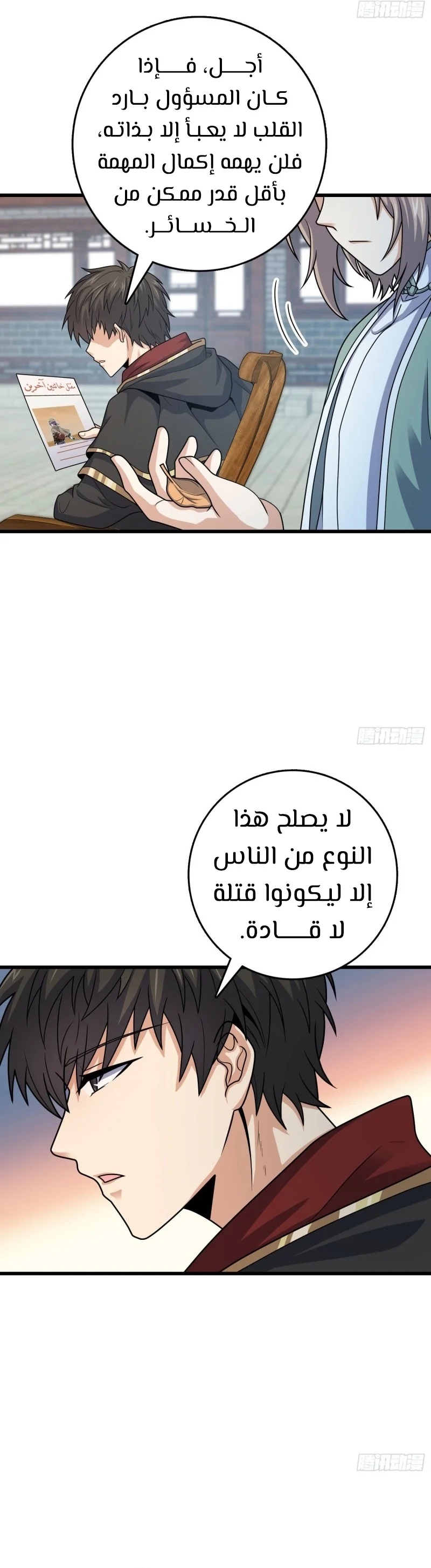 Read Spare Me, great lord! AR Manga Online