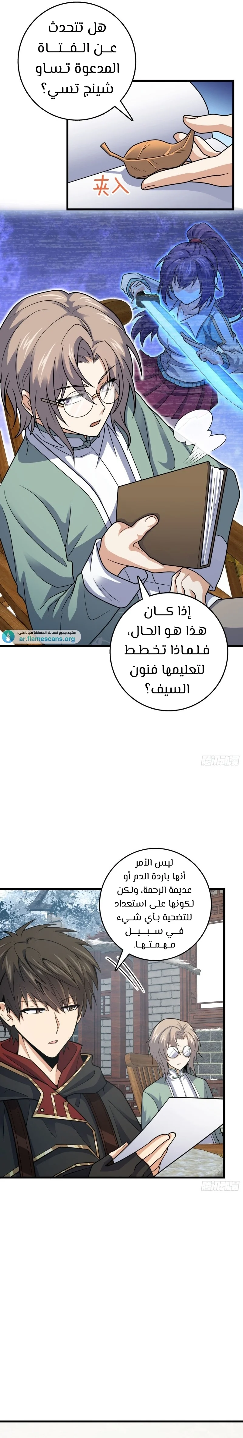 Read Spare Me, great lord! AR Manga Online