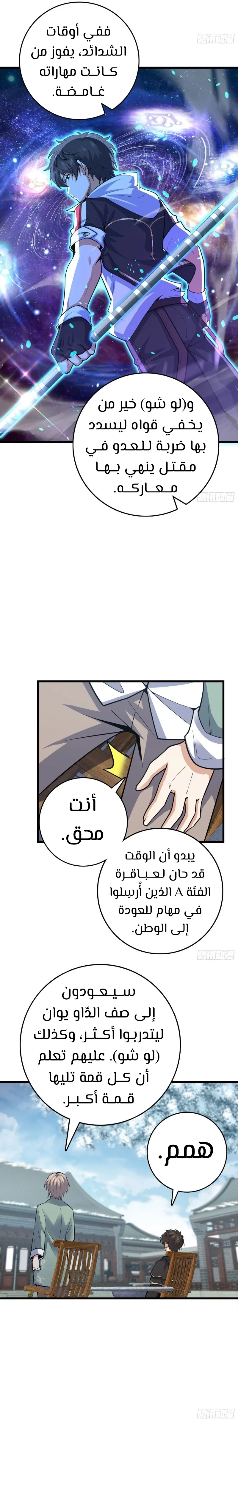 Read Spare Me, great lord! AR Manga Online