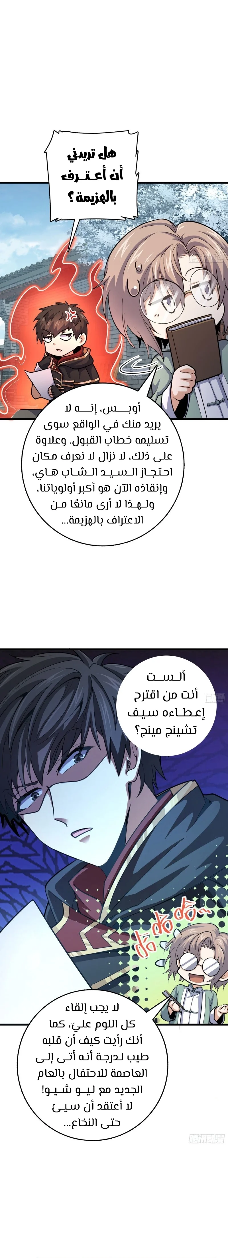 Read Spare Me, great lord! AR Manga Online
