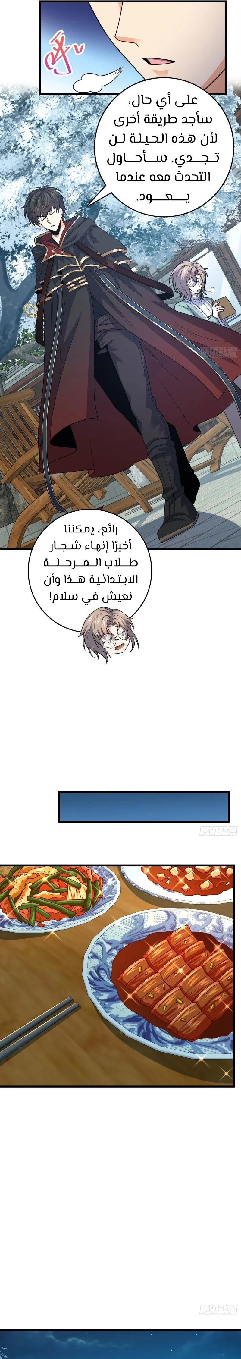 Read Spare Me, great lord! AR Manga Online