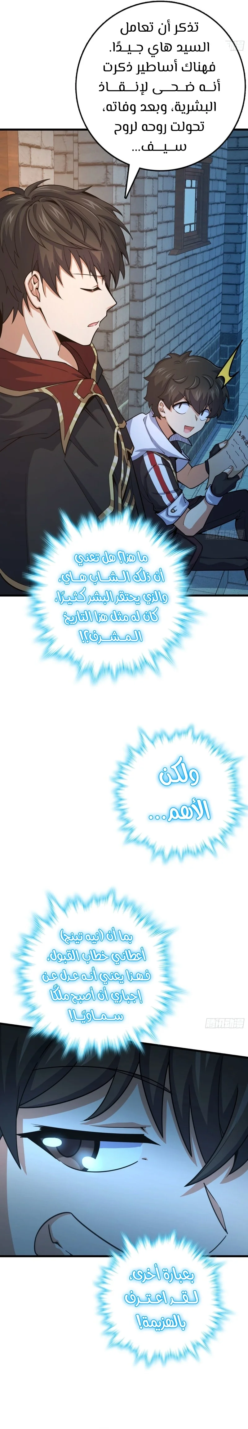 Read Spare Me, great lord! AR Manga Online