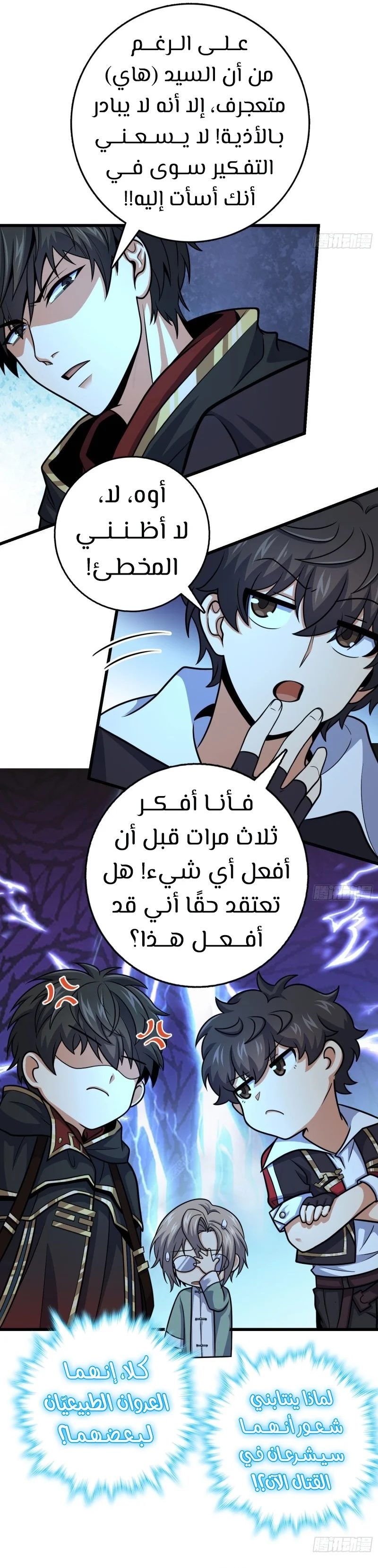 Read Spare Me, great lord! AR Manga Online