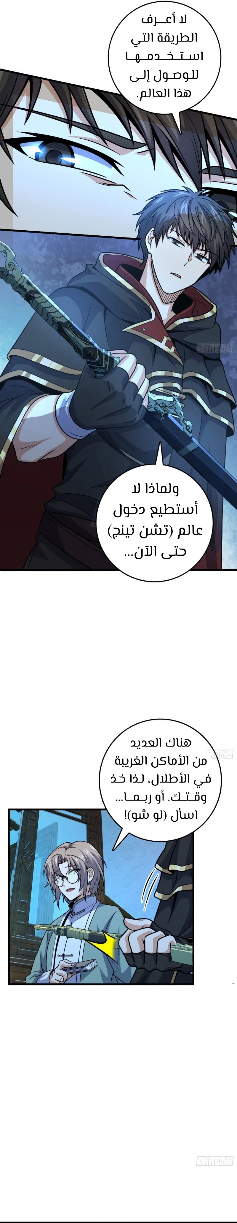 Read Spare Me, great lord! AR Manga Online