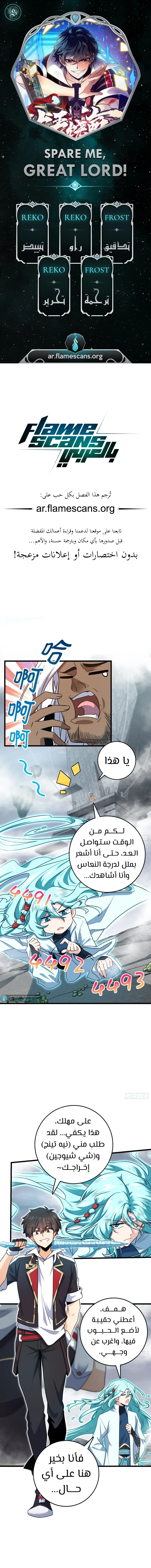 Read Spare Me, great lord! AR Manga Online