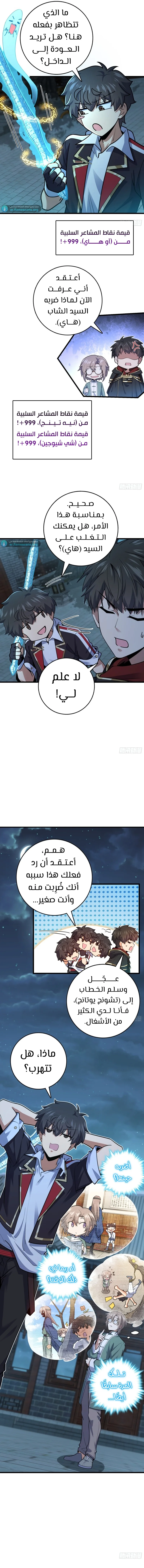 Read Spare Me, great lord! AR Manga Online