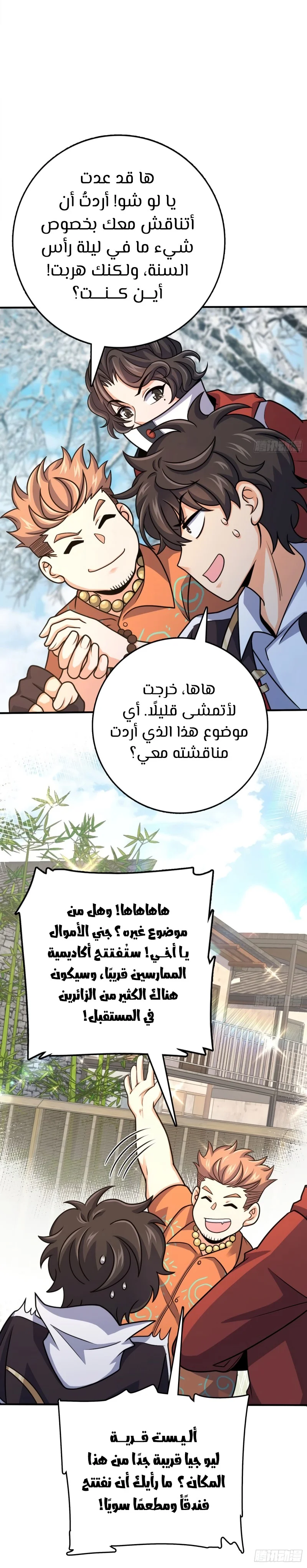 Read Spare Me, great lord! AR Manga Online